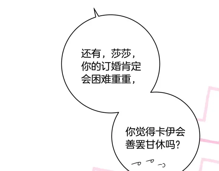 《一切都在孩子脚下》第68话 哥哥和姐姐订婚图91