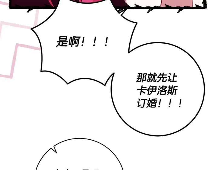 《一切都在孩子脚下》第68话 哥哥和姐姐订婚图93