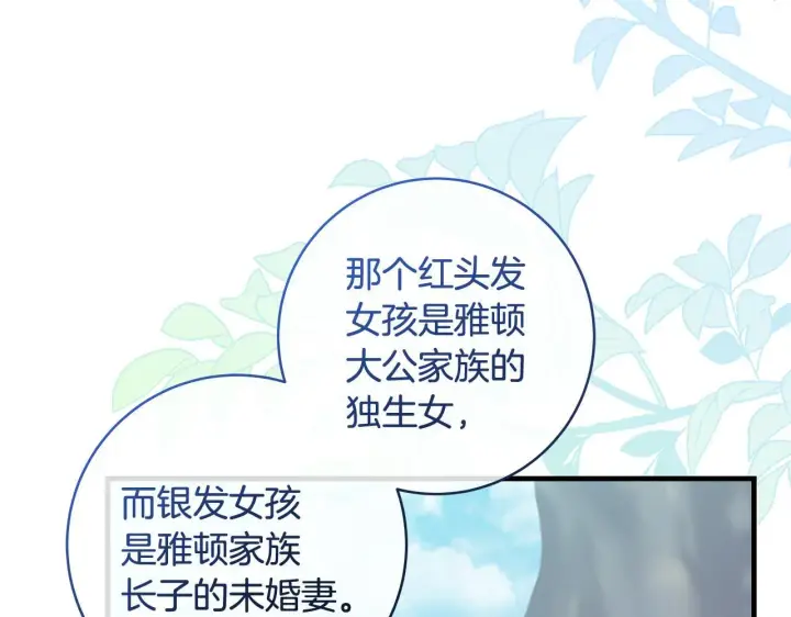 《一切都在孩子脚下》第74话 偷偷用爱情灵药图60