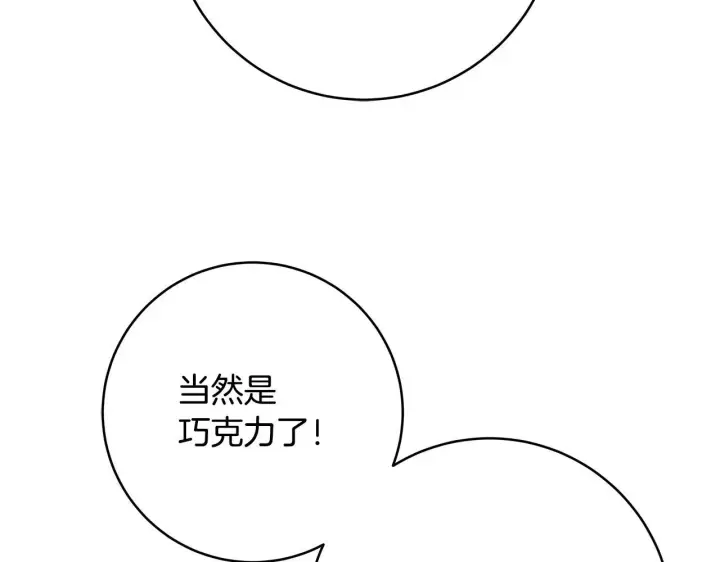 《一切都在孩子脚下》第75话 情人节的巧克力图121
