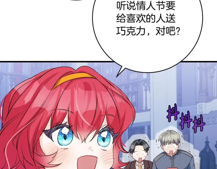 《一切都在孩子脚下》第75话 情人节的巧克力图122