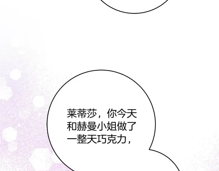 《一切都在孩子脚下》第75话 情人节的巧克力图124