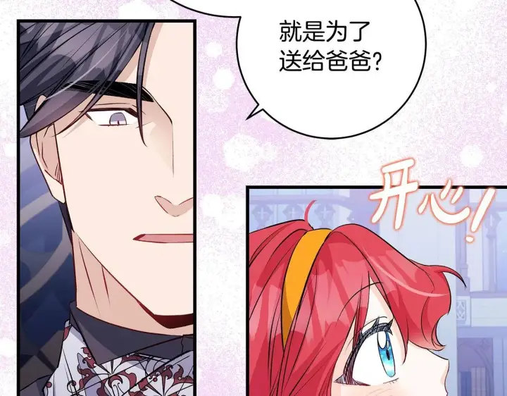 《一切都在孩子脚下》第75话 情人节的巧克力图125