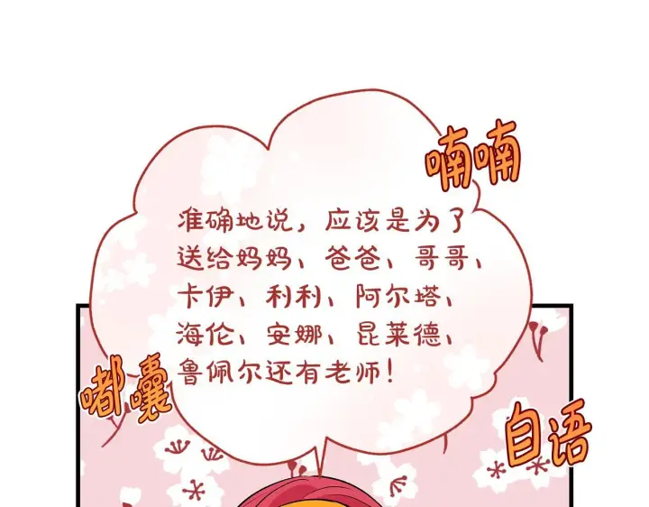 《一切都在孩子脚下》第75话 情人节的巧克力图128