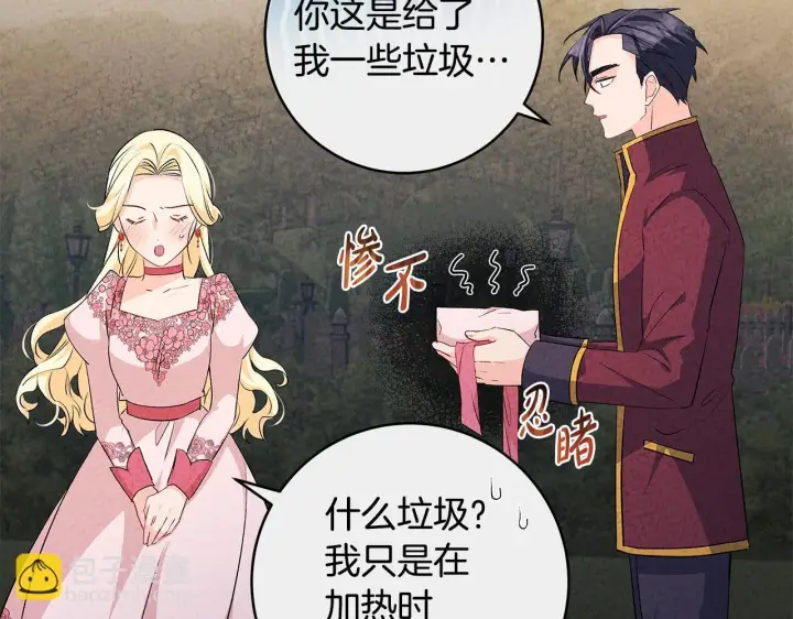 《一切都在孩子脚下》第75话 情人节的巧克力图133