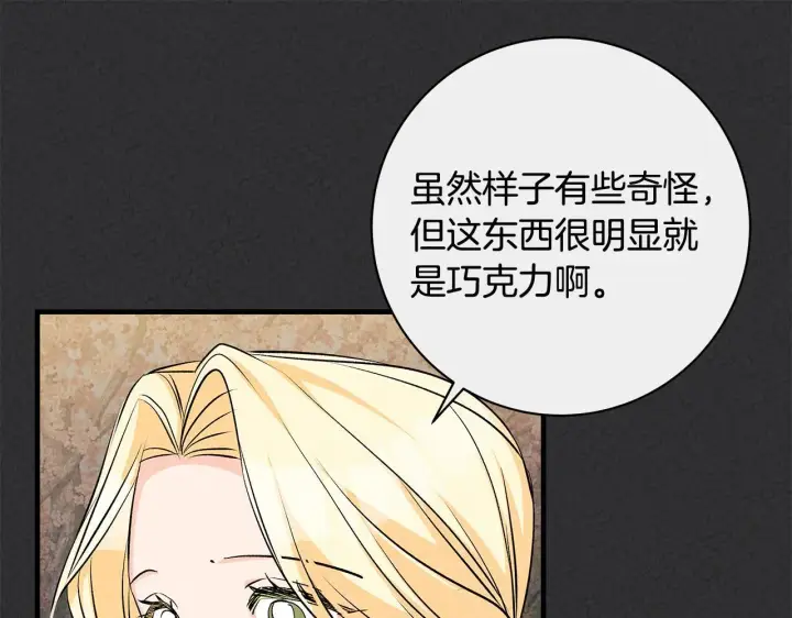《一切都在孩子脚下》第75话 情人节的巧克力图135