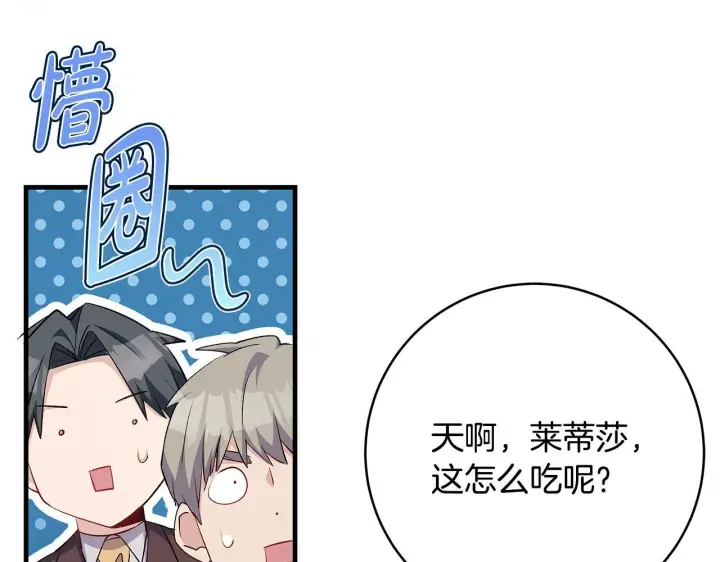 《一切都在孩子脚下》第75话 情人节的巧克力图156