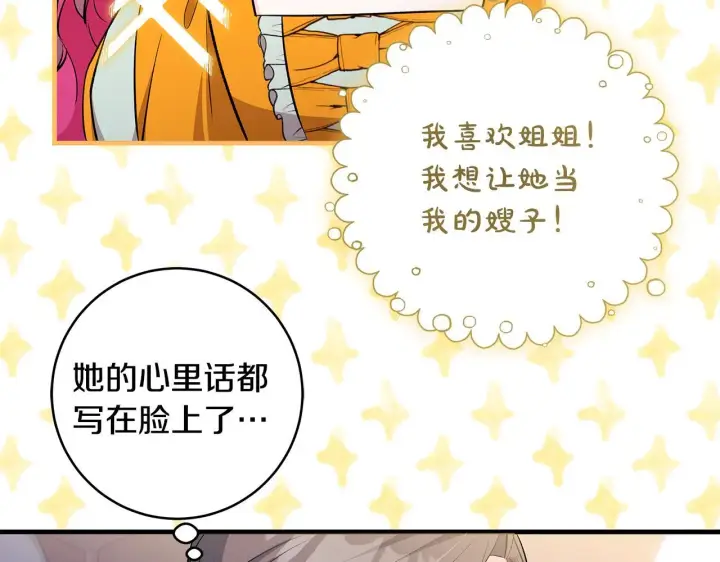 《一切都在孩子脚下》第75话 情人节的巧克力图42
