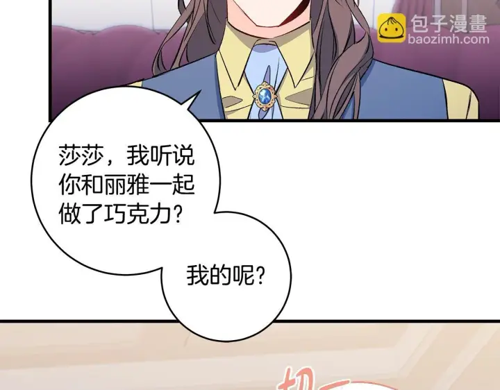 《一切都在孩子脚下》第75话 情人节的巧克力图50