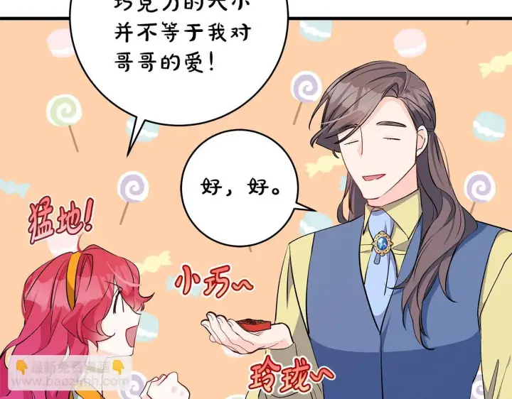 《一切都在孩子脚下》第75话 情人节的巧克力图57