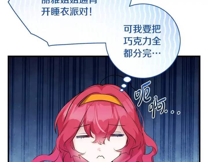 《一切都在孩子脚下》第75话 情人节的巧克力图80