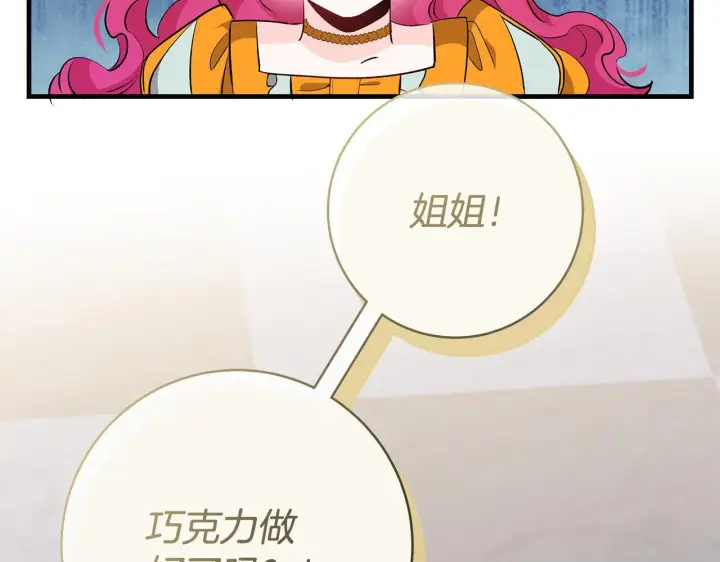 《一切都在孩子脚下》第75话 情人节的巧克力图81
