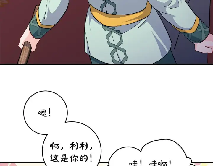 《一切都在孩子脚下》第75话 情人节的巧克力图84