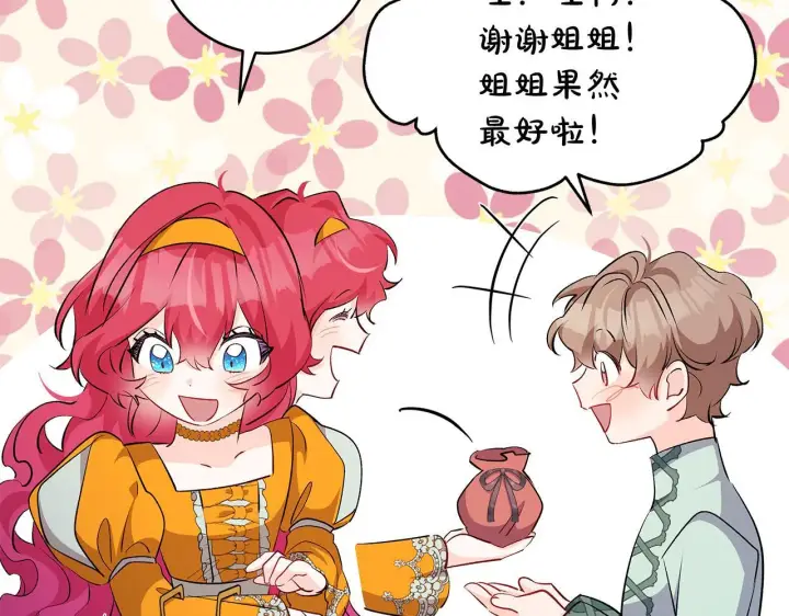 《一切都在孩子脚下》第75话 情人节的巧克力图85
