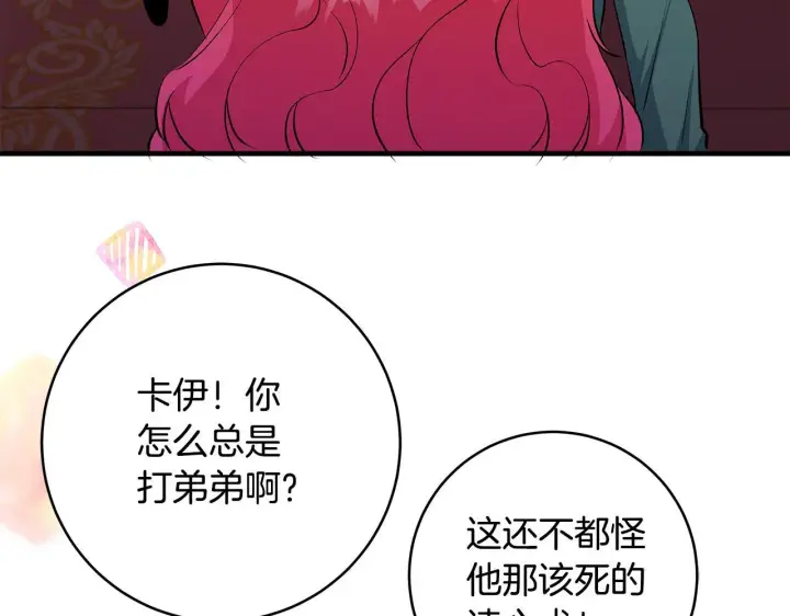 《一切都在孩子脚下》第75话 情人节的巧克力图91