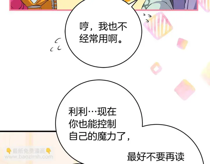 《一切都在孩子脚下》第75话 情人节的巧克力图93