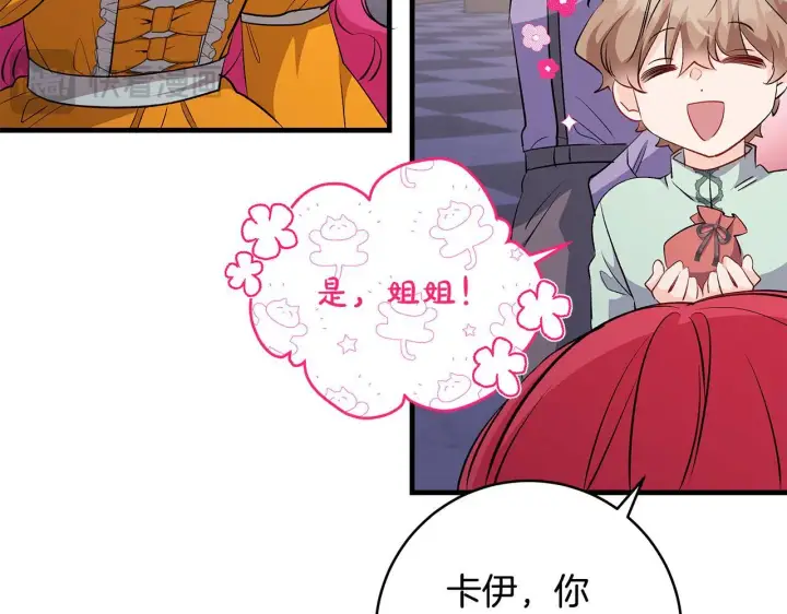《一切都在孩子脚下》第75话 情人节的巧克力图95