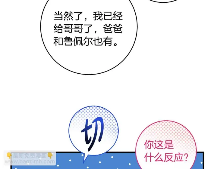 《一切都在孩子脚下》第75话 情人节的巧克力图98
