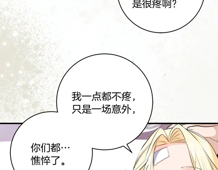 《一切都在孩子脚下》第76话 幼稚鬼互不相让图120
