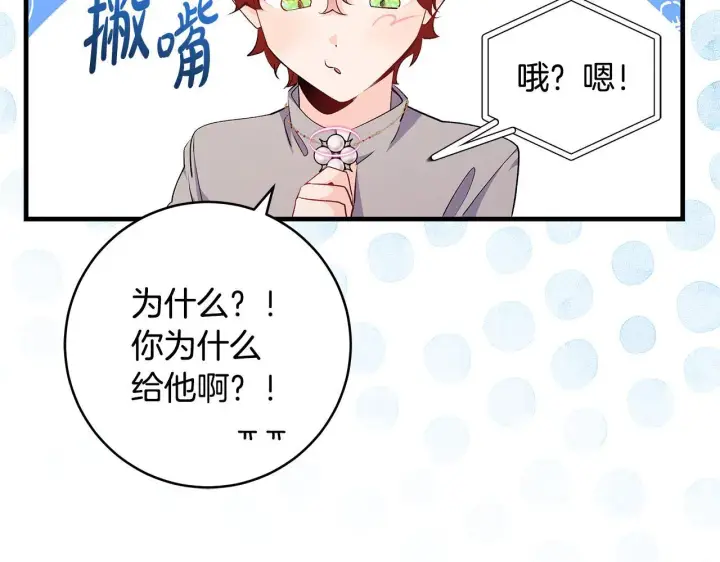 《一切都在孩子脚下》第76话 幼稚鬼互不相让图21