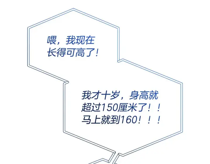 《一切都在孩子脚下》第76话 幼稚鬼互不相让图44