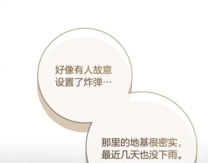 《一切都在孩子脚下》第78话 意外事故的真相图103