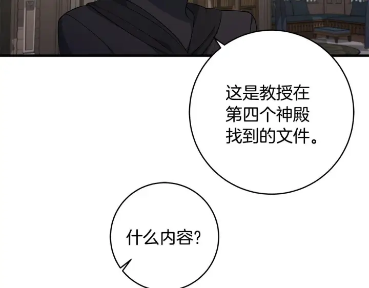 《一切都在孩子脚下》第78话 意外事故的真相图111
