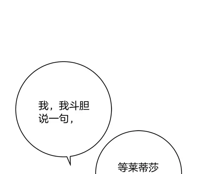 《一切都在孩子脚下》第78话 意外事故的真相图121