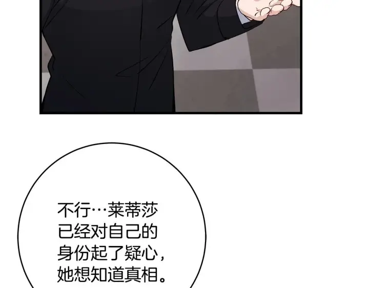 《一切都在孩子脚下》第78话 意外事故的真相图123