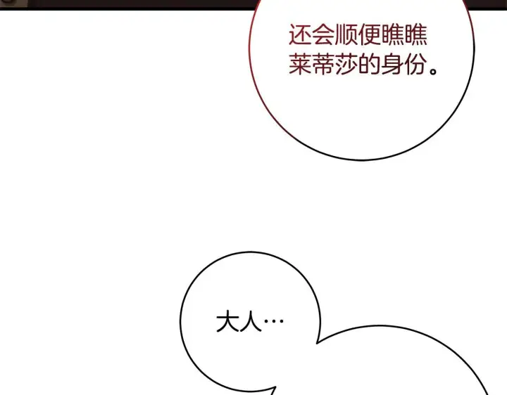 《一切都在孩子脚下》第78话 意外事故的真相图138