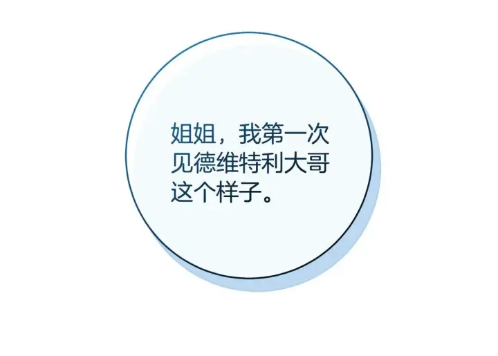 《一切都在孩子脚下》第78话 意外事故的真相图177