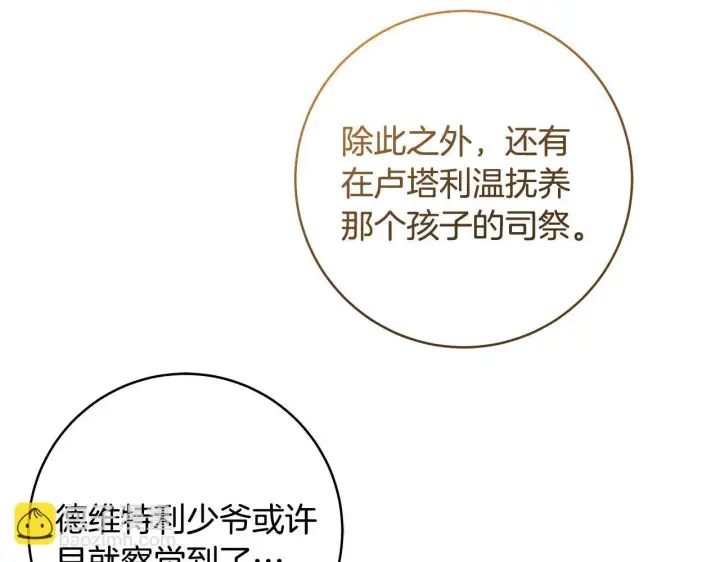 《一切都在孩子脚下》第78话 意外事故的真相图19