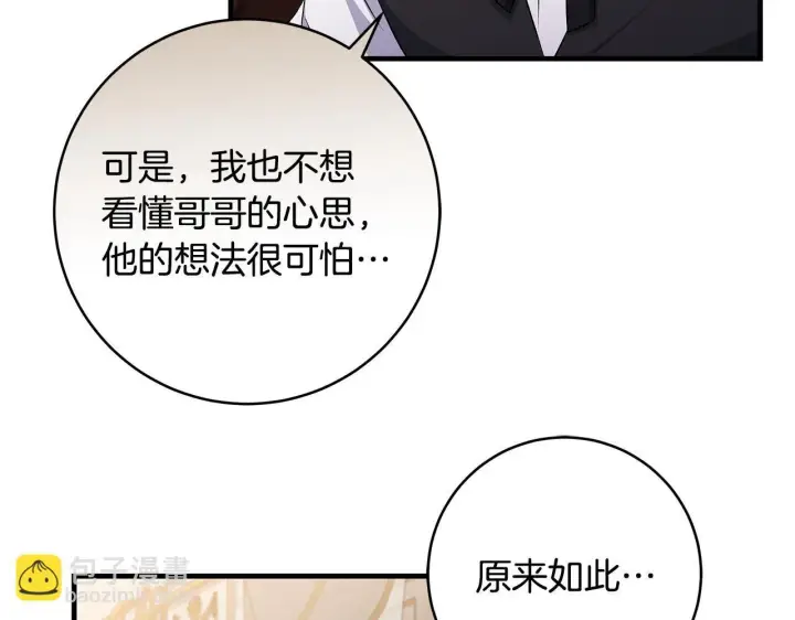 《一切都在孩子脚下》第78话 意外事故的真相图193