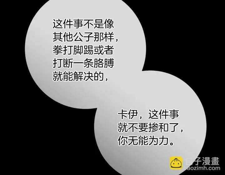 《一切都在孩子脚下》第78话 意外事故的真相图200