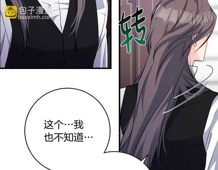 《一切都在孩子脚下》第78话 意外事故的真相图82