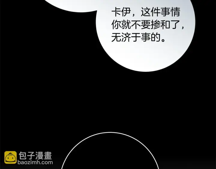 《一切都在孩子脚下》第78话 意外事故的真相图93