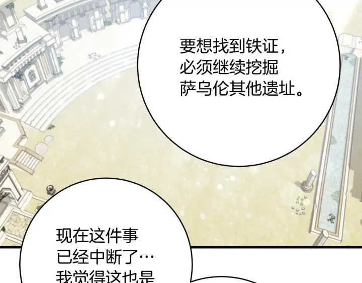 《一切都在孩子脚下》第80话 每个人都很崩溃图133