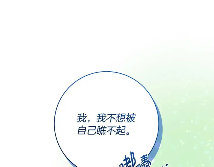 《一切都在孩子脚下》第81话 想变强大的执念图105