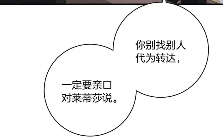 《一切都在孩子脚下》第81话 想变强大的执念图112