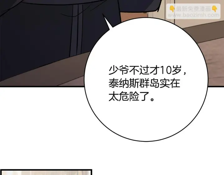 《一切都在孩子脚下》第81话 想变强大的执念图129