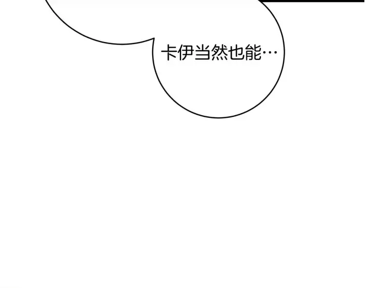《一切都在孩子脚下》第81话 想变强大的执念图132