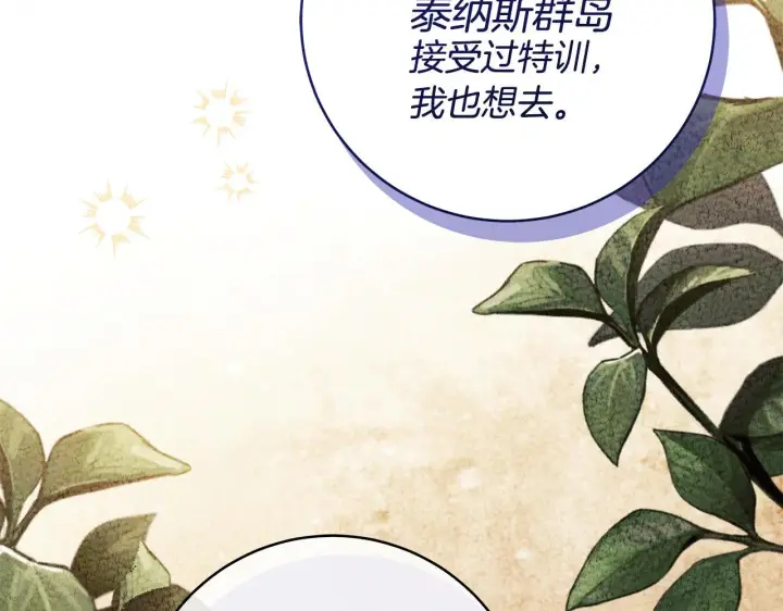 《一切都在孩子脚下》第81话 想变强大的执念图22