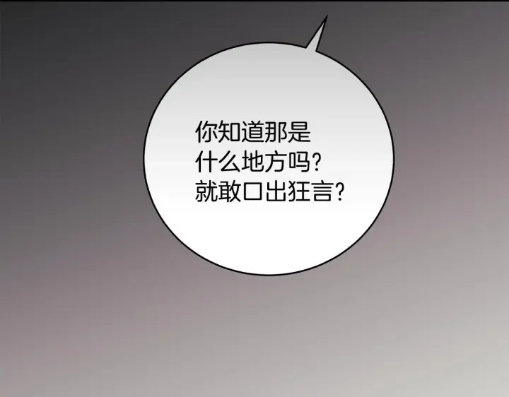 《一切都在孩子脚下》第81话 想变强大的执念图26