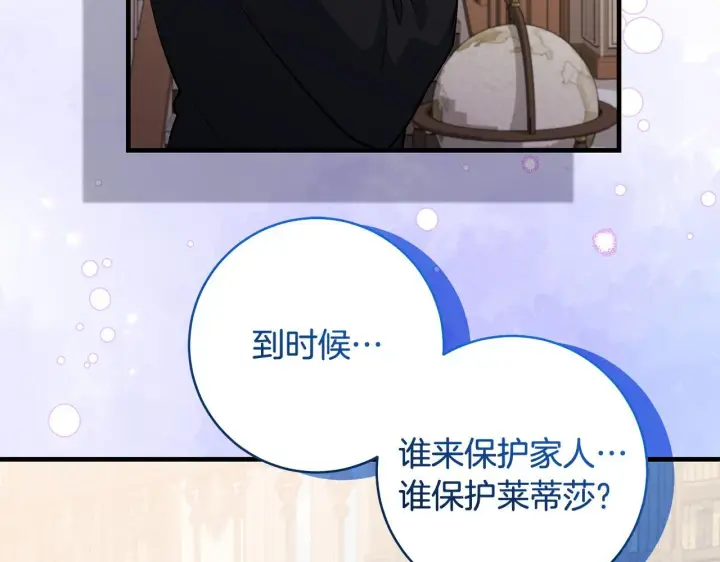 《一切都在孩子脚下》第81话 想变强大的执念图76