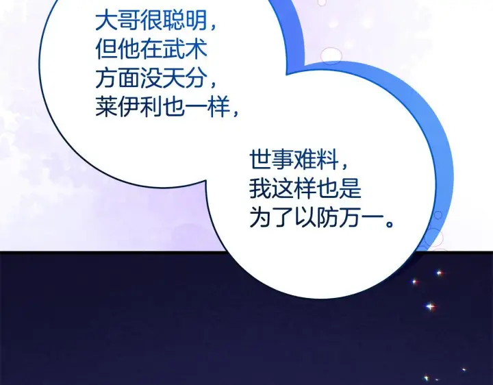 《一切都在孩子脚下》第81话 想变强大的执念图79