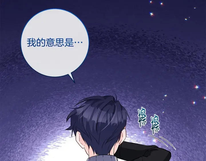 《一切都在孩子脚下》第81话 想变强大的执念图80