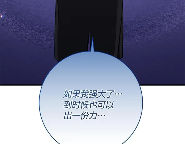 《一切都在孩子脚下》第81话 想变强大的执念图82