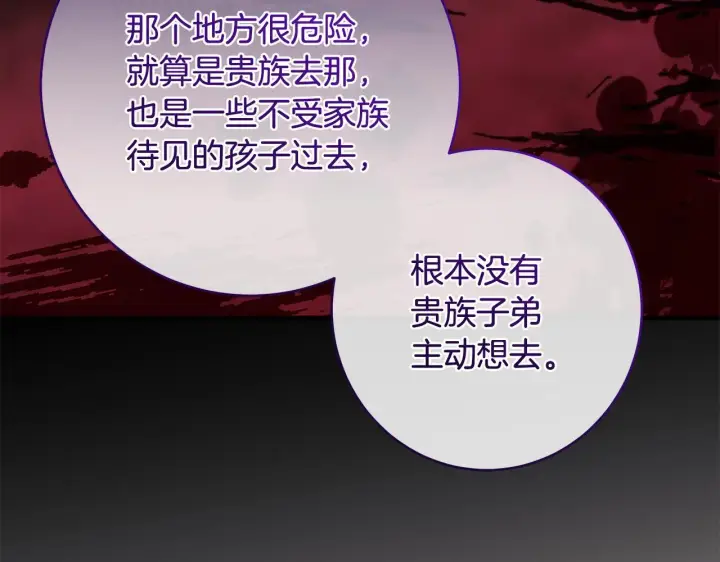 《一切都在孩子脚下》第81话 想变强大的执念图92