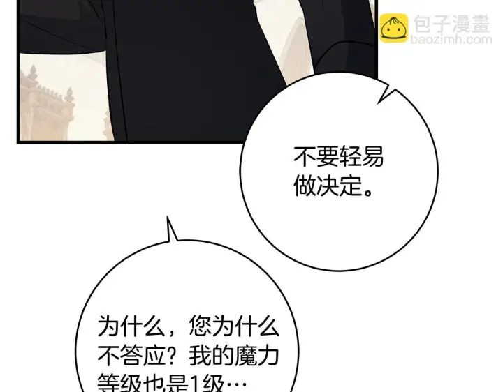 《一切都在孩子脚下》第81话 想变强大的执念图97