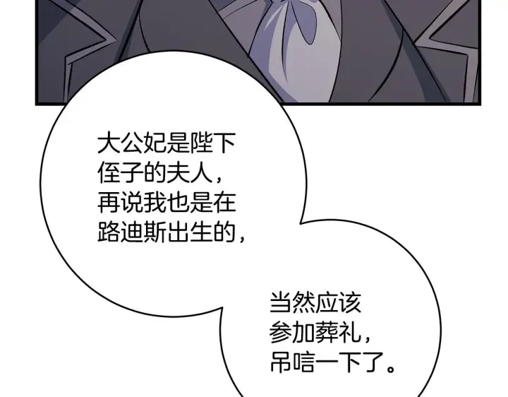 《一切都在孩子脚下》第82话 葬礼上各怀鬼胎图91